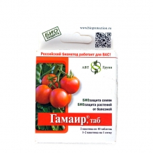 Гамаир фунгицид 2х10шт/уп